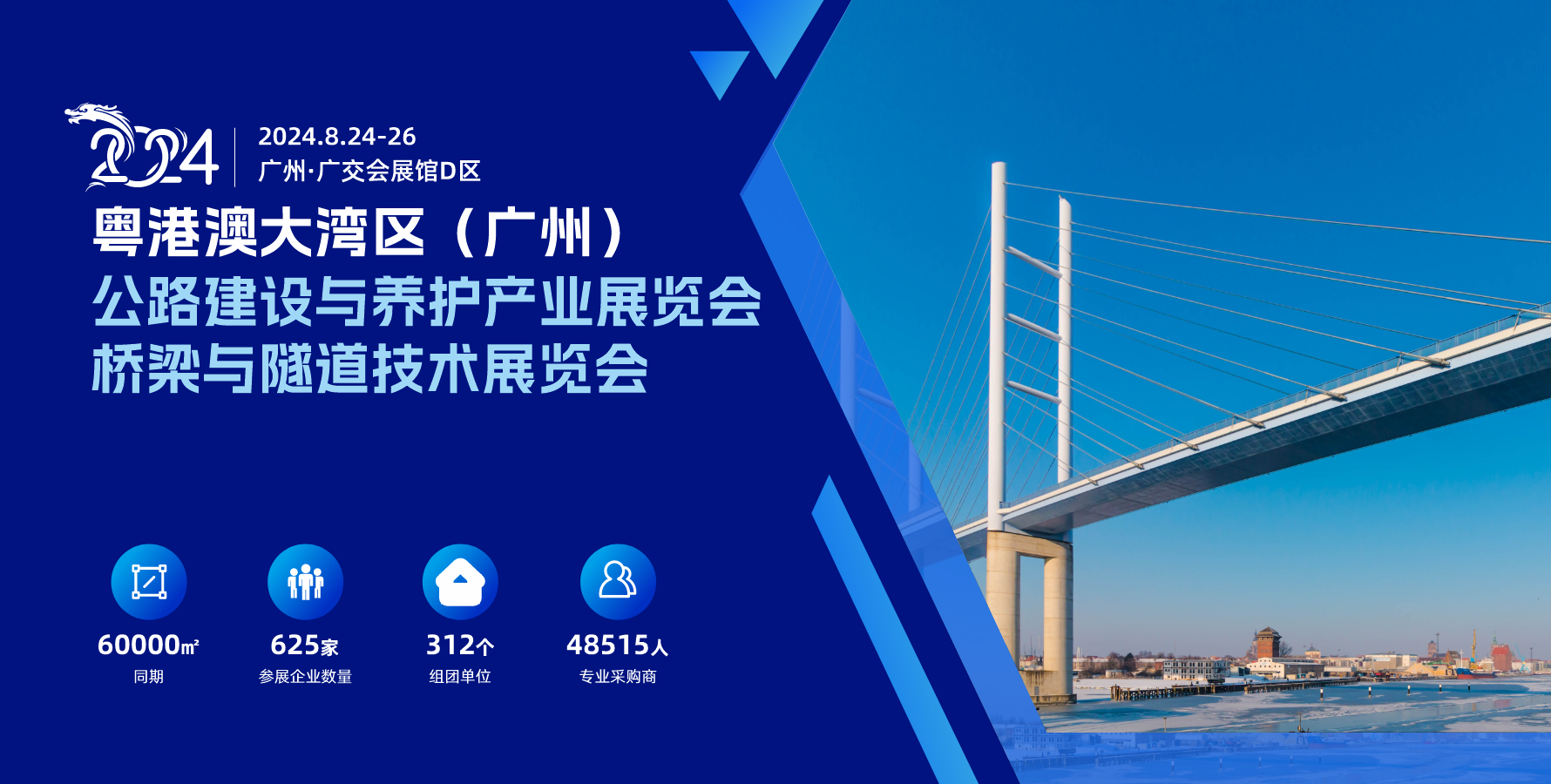 2024粵港澳大灣區(qū)道路養(yǎng)護(hù)新基建展覽會(huì)